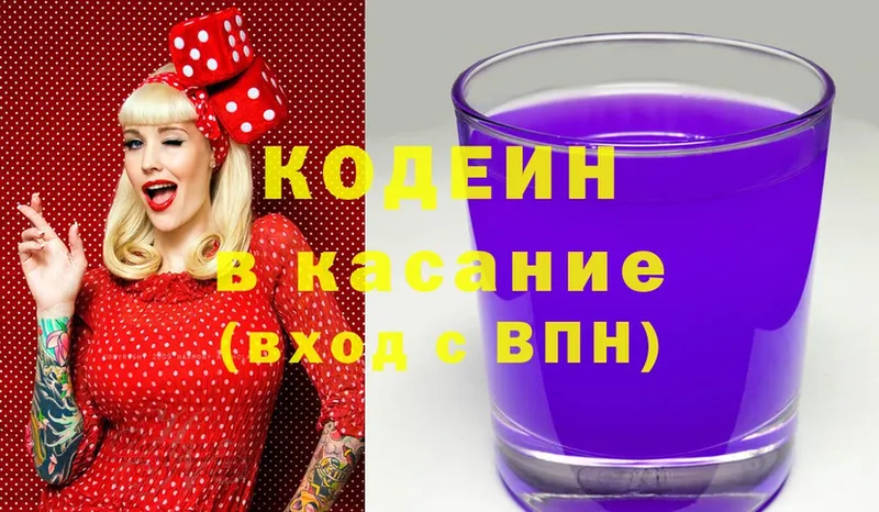 Кодеин напиток Lean (лин)  Грязи 